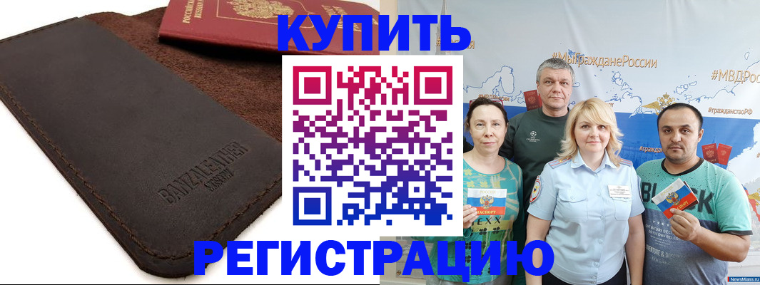 прописка для кредита в Данилове