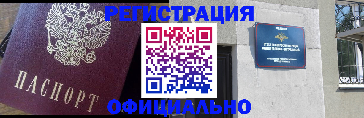 прописка для работы в Данилове